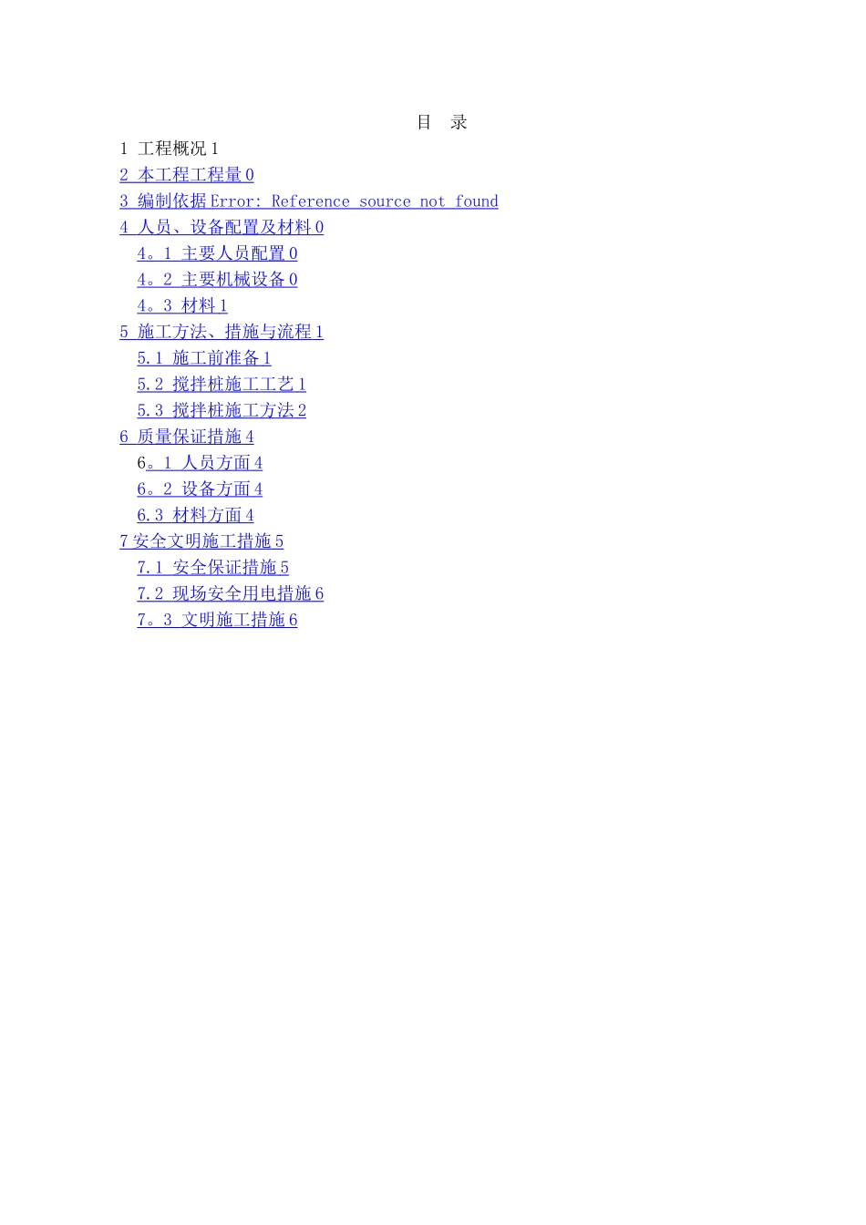 止水帷幕桩施工方案_第2页