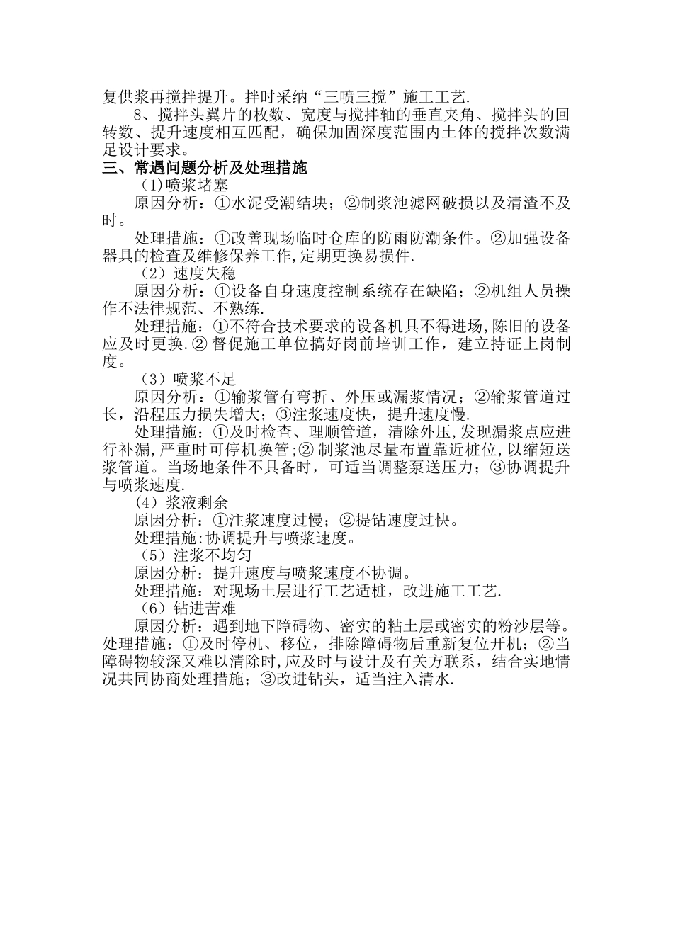 止水慕桩施工工艺_第2页