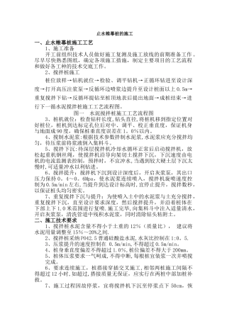 止水慕桩施工工艺