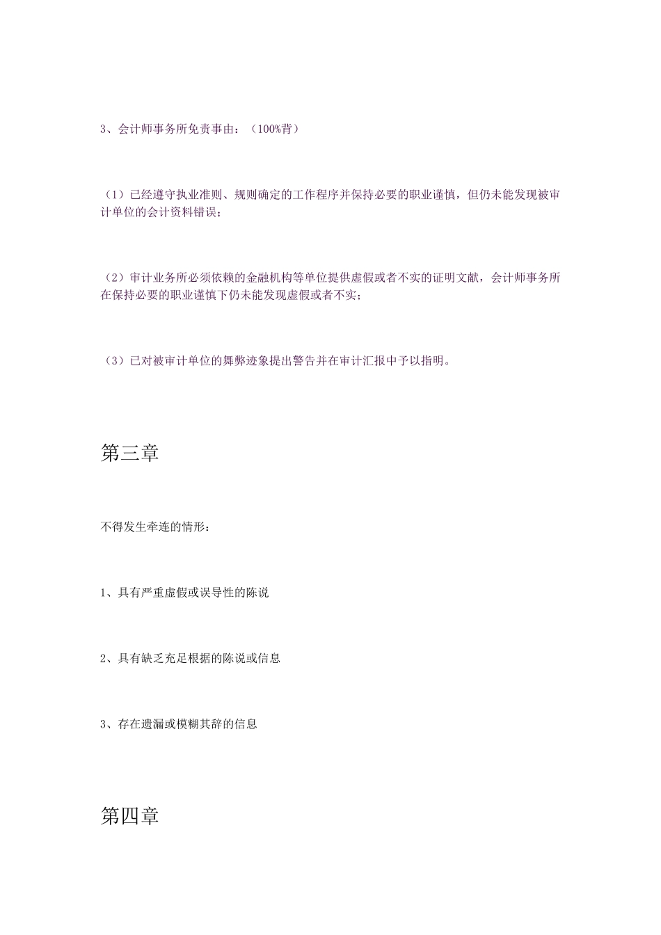 2025年审计重要背诵知识点_第2页