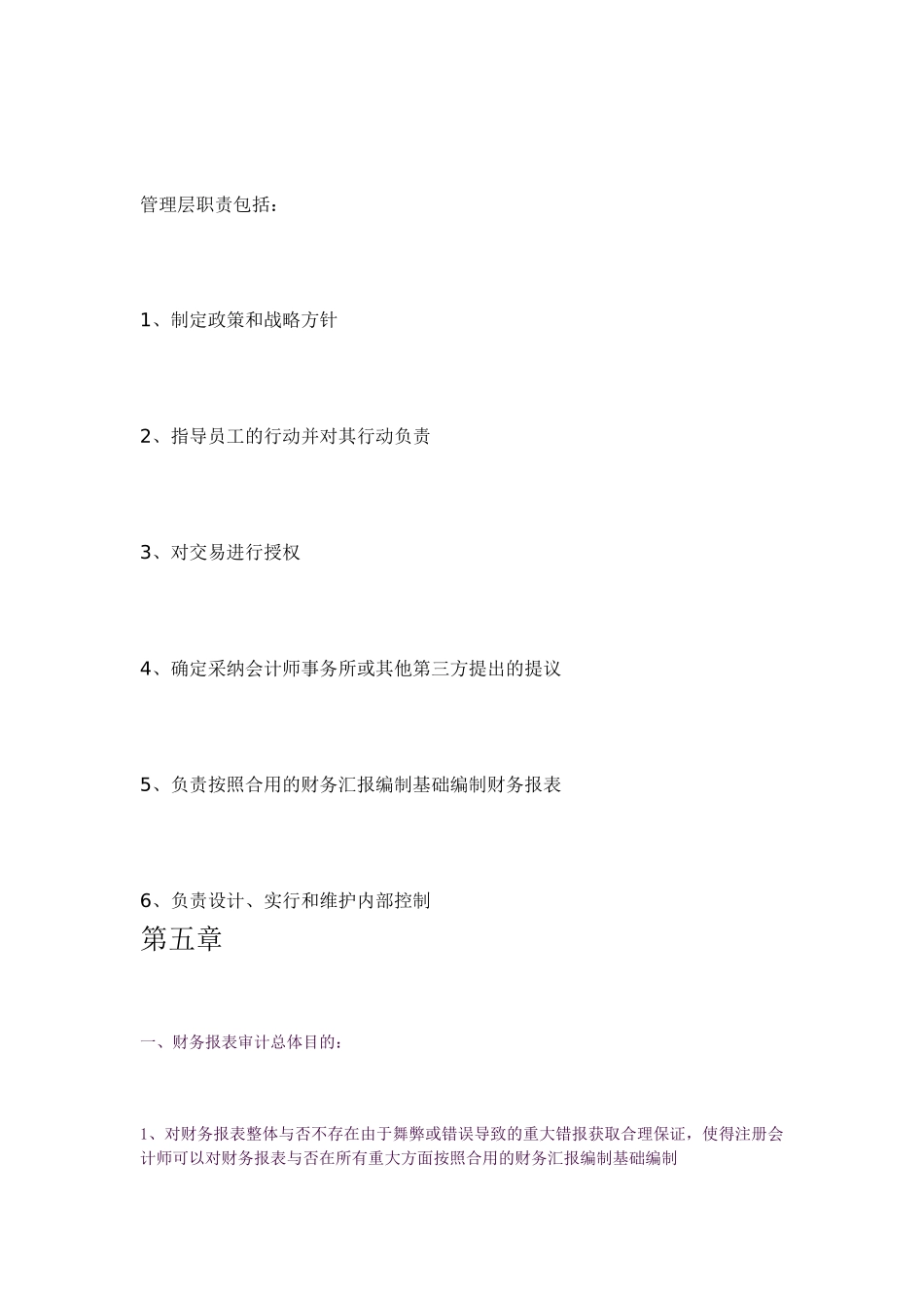 2025年审计重要背诵知识点_第3页