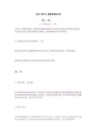 2025年审计重要背诵知识点