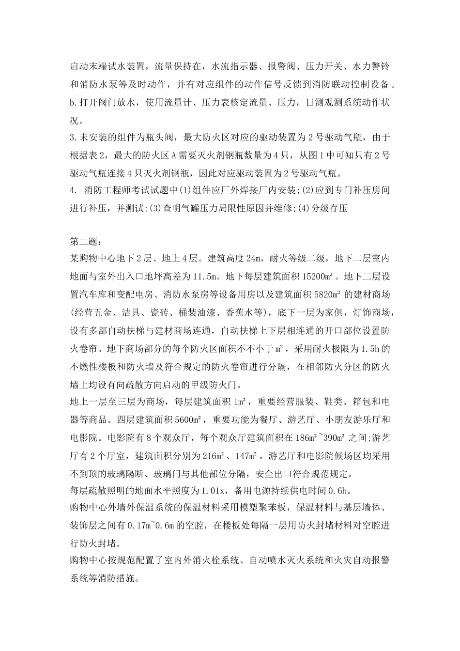 2025年一级消防工程师《案例分析》考试真题及答案_第3页