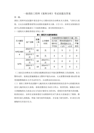 2025年一级消防工程师《案例分析》考试真题及答案