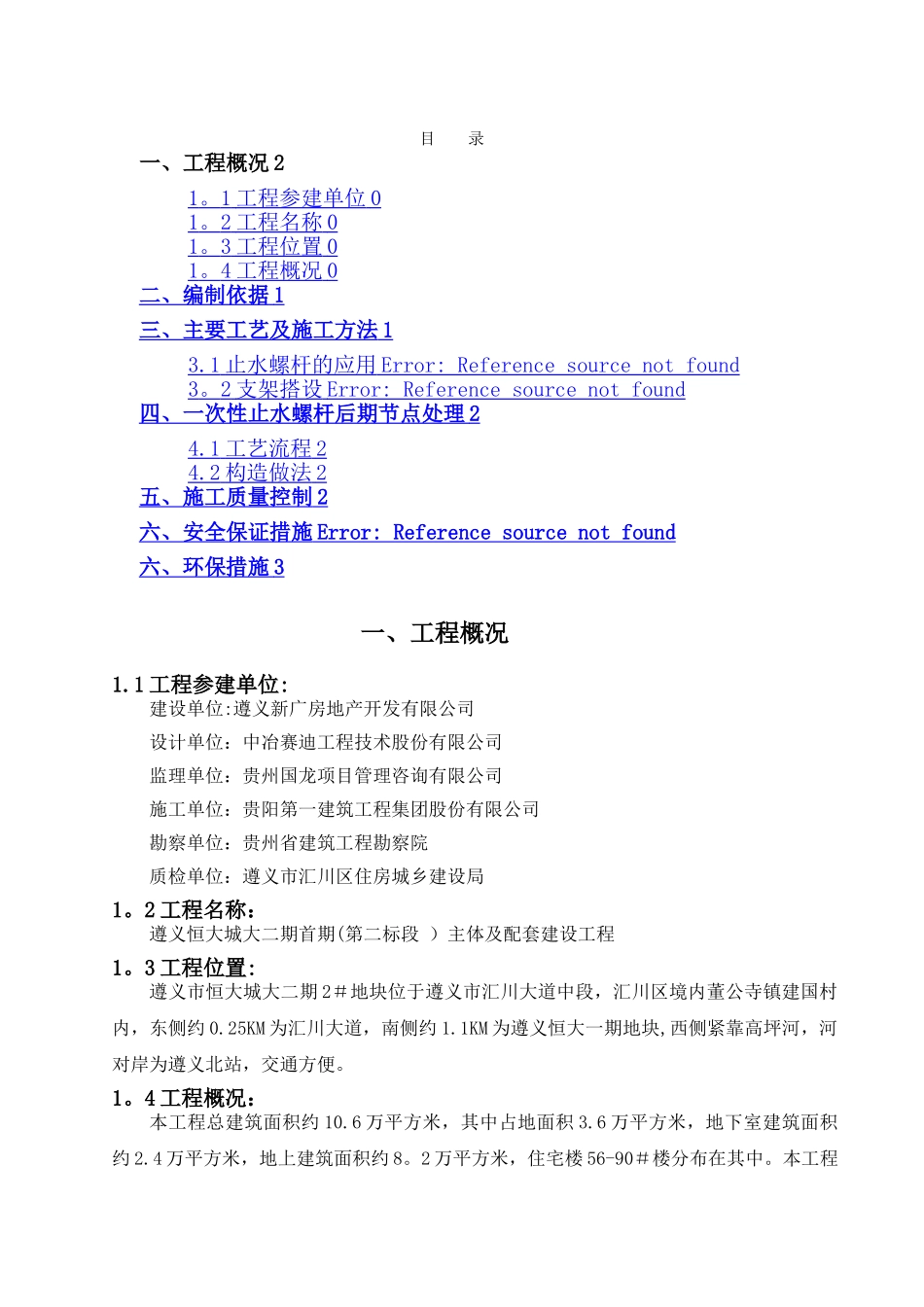 止水螺杆专项方案_第2页