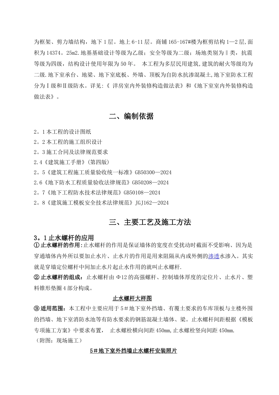 止水螺杆专项方案_第3页