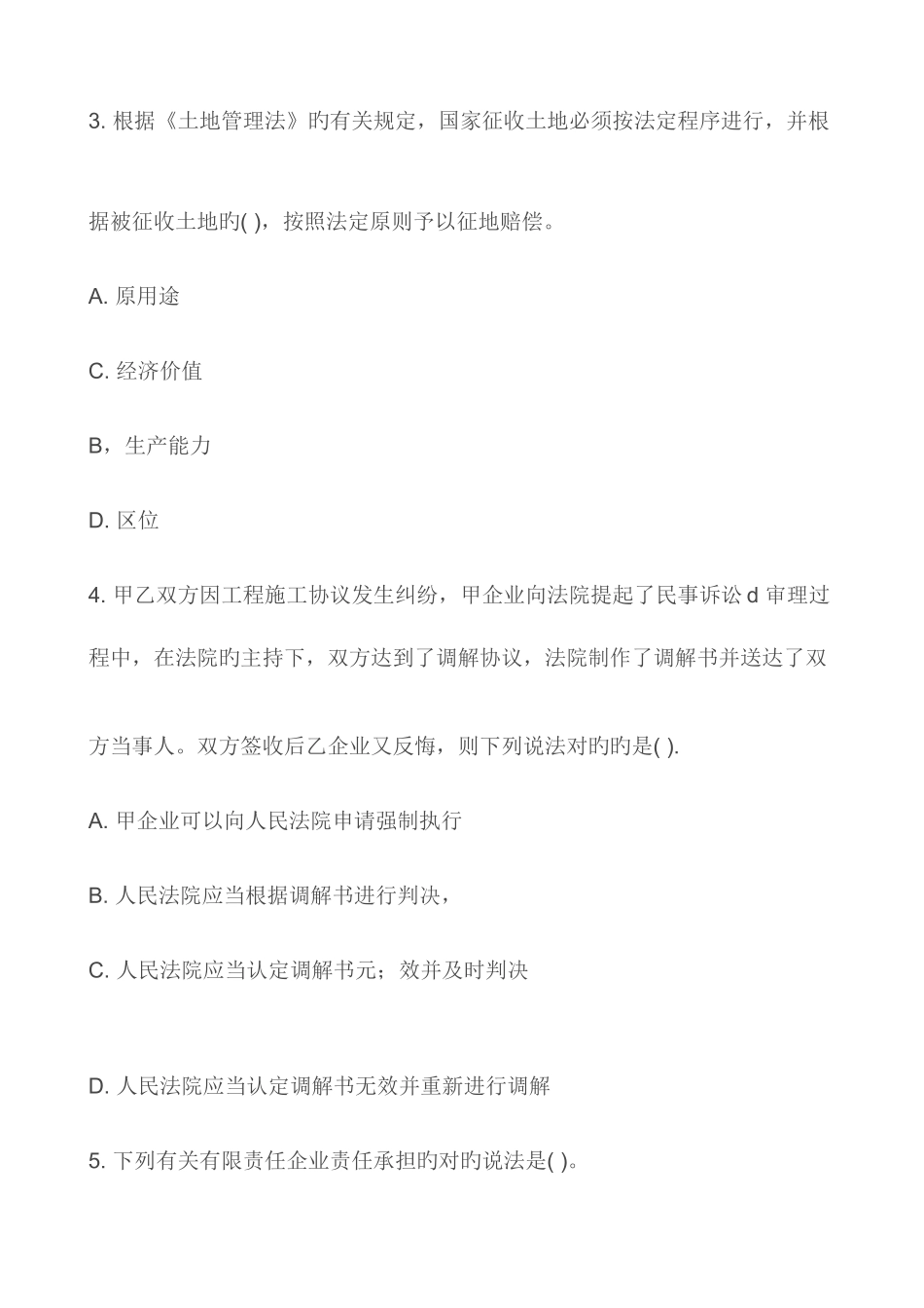 2025年一级建造师建筑工程法规考试真题_第2页