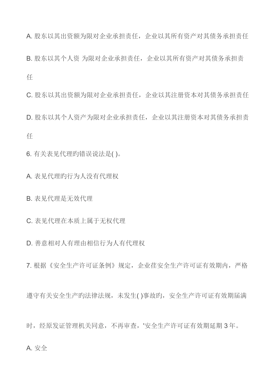 2025年一级建造师建筑工程法规考试真题_第3页