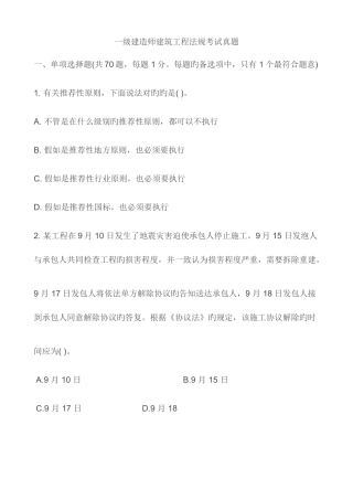 2025年一级建造师建筑工程法规考试真题