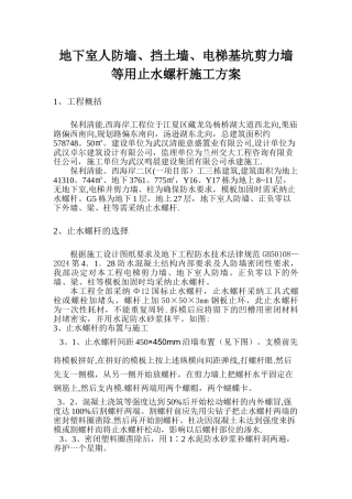 止水螺杆施工方案