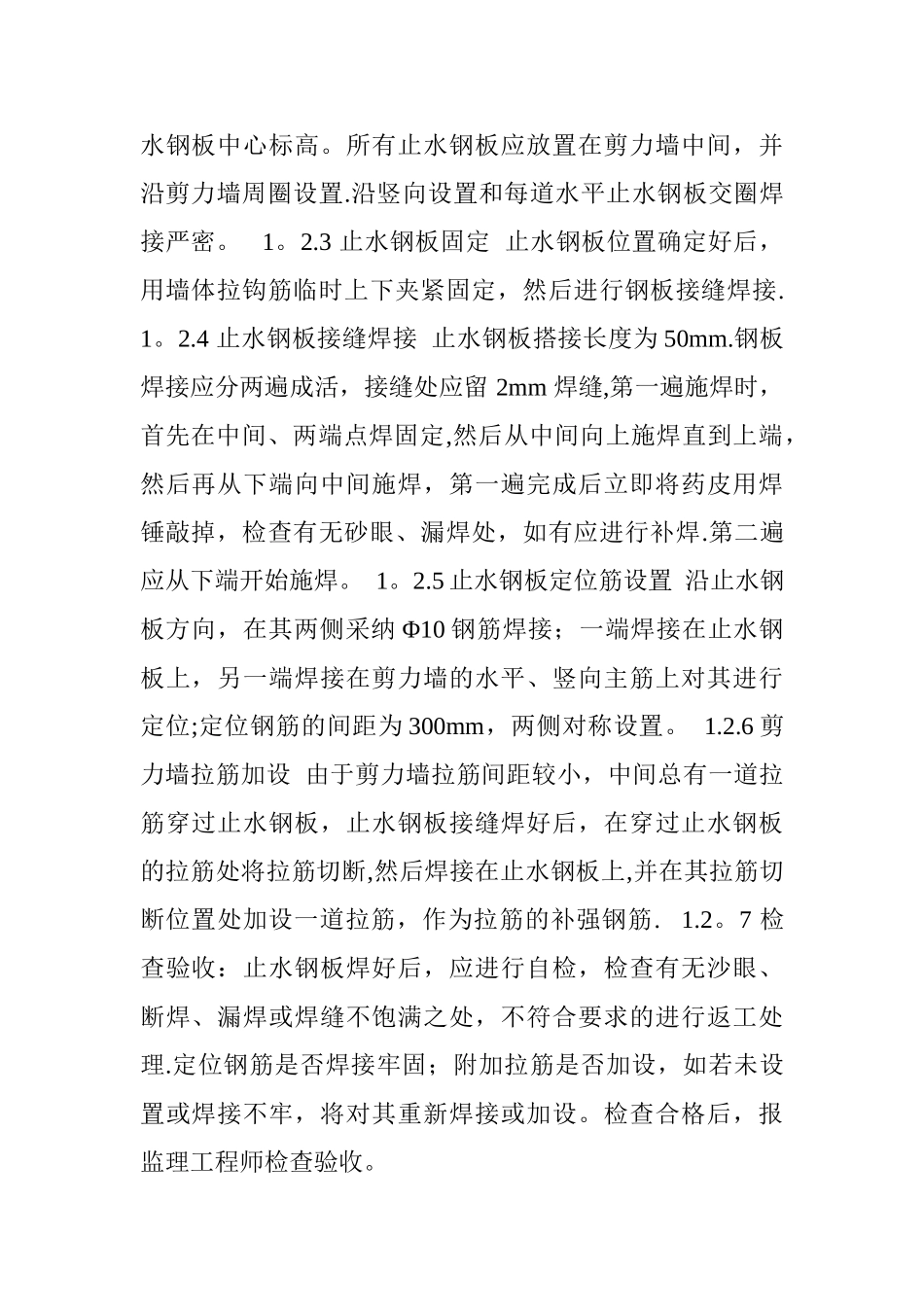 止水钢板技术质量要求_第2页