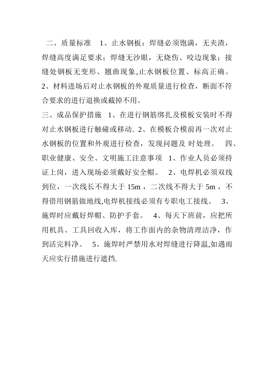 止水钢板技术质量要求_第3页