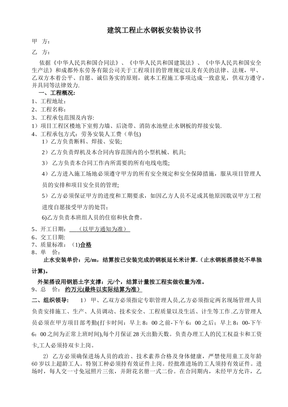 止水钢板合同_第1页