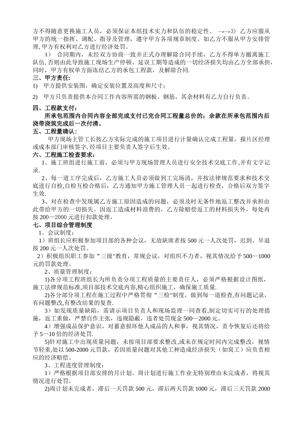 止水钢板合同_第2页