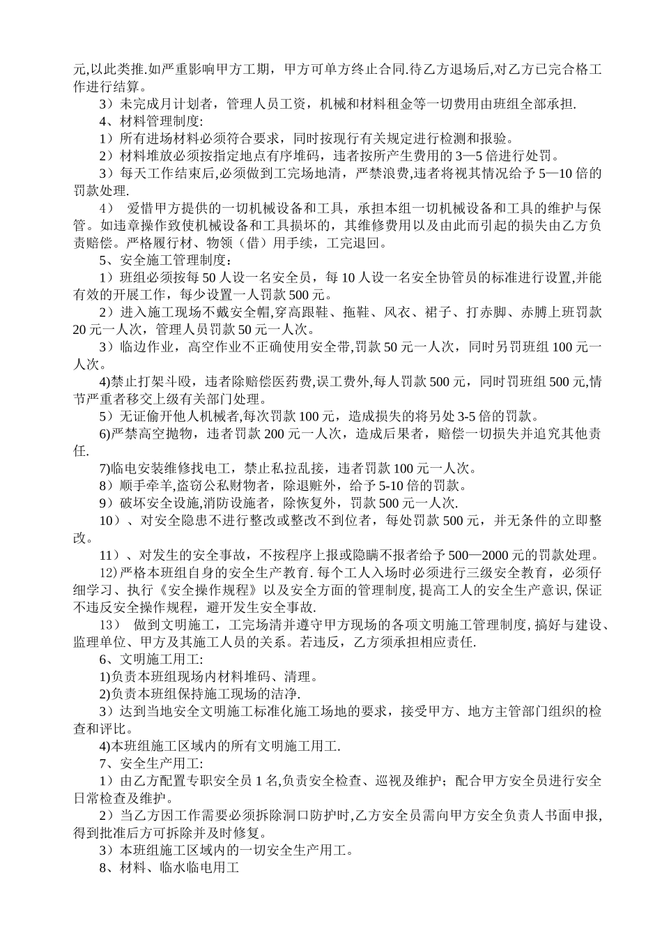 止水钢板合同_第3页