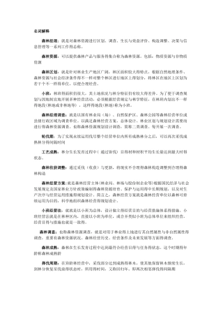 2025年森林经理学题库