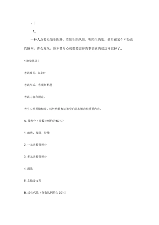 2025年Cfdgrlaa保险精算师的要求