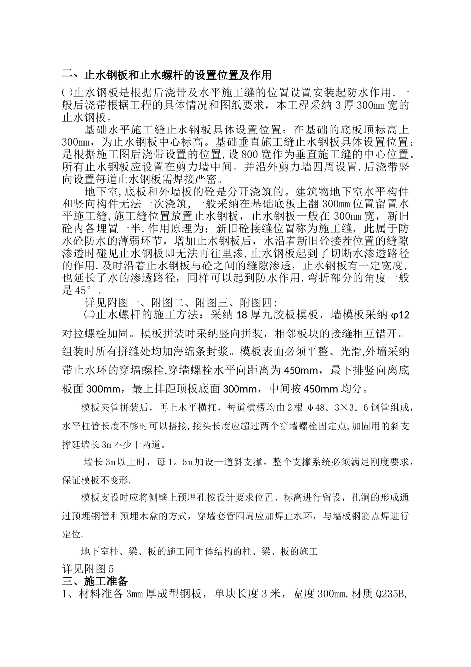 止水钢板施工方案_第2页