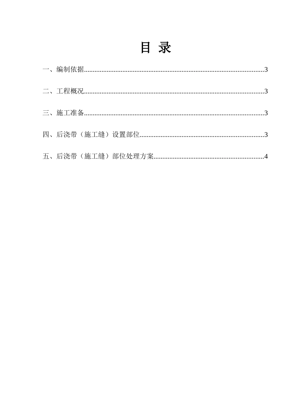 止水钢板施工方案_第2页