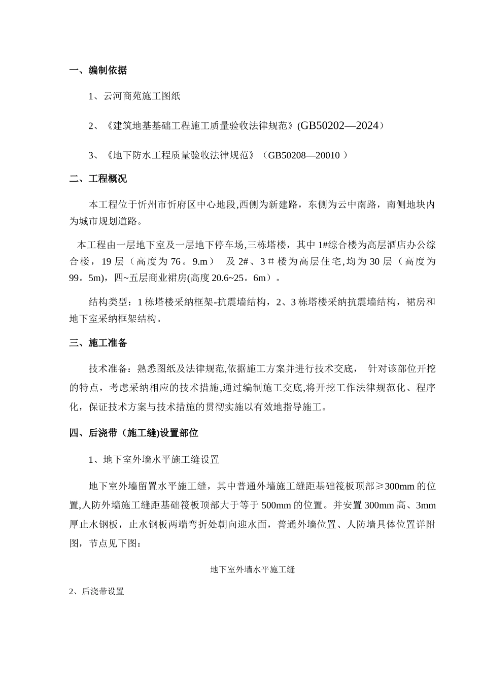 止水钢板施工方案_第3页