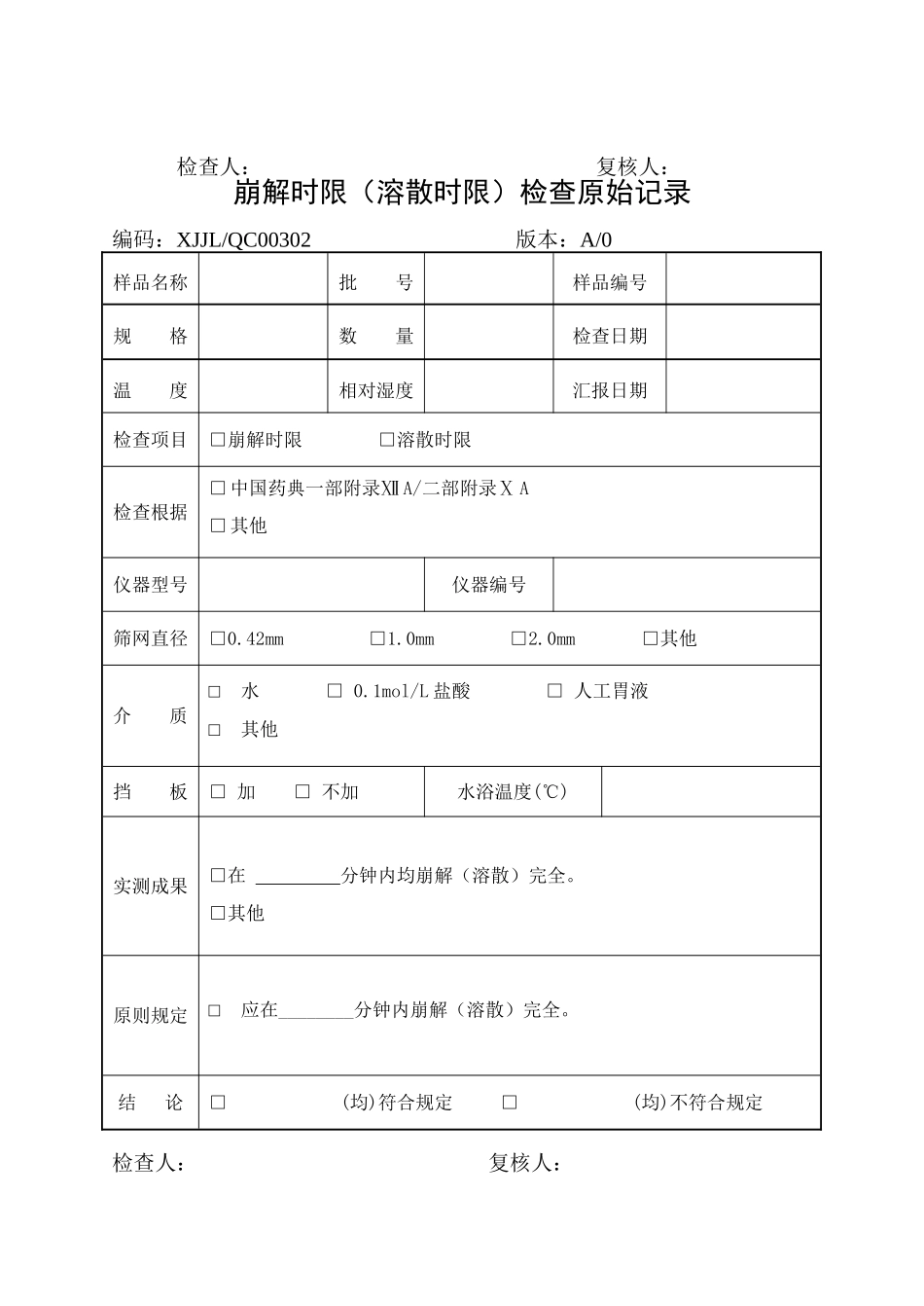 2025年制药企业全套检验记录_第3页