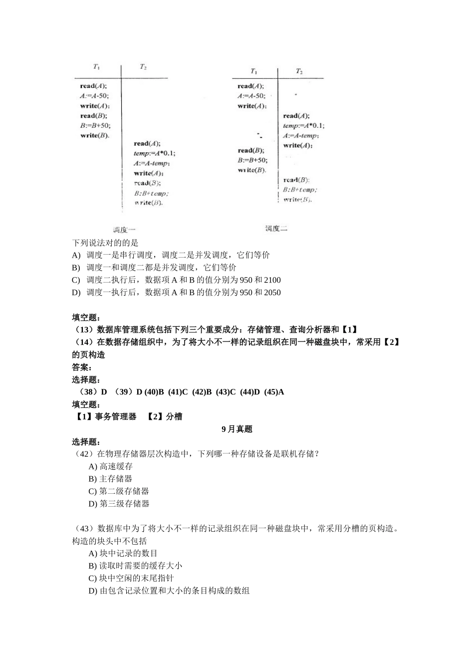 2025年数据库系统实现技术考试真题_第2页