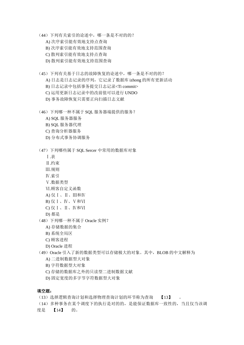 2025年数据库系统实现技术考试真题_第3页