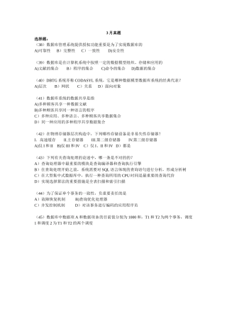 2025年数据库系统实现技术考试真题