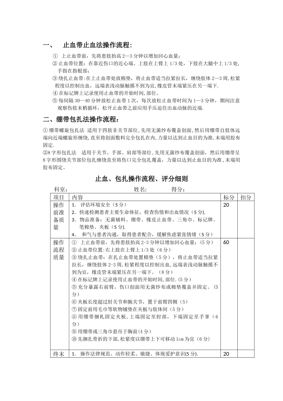 止血包扎流程、评分标准_第1页