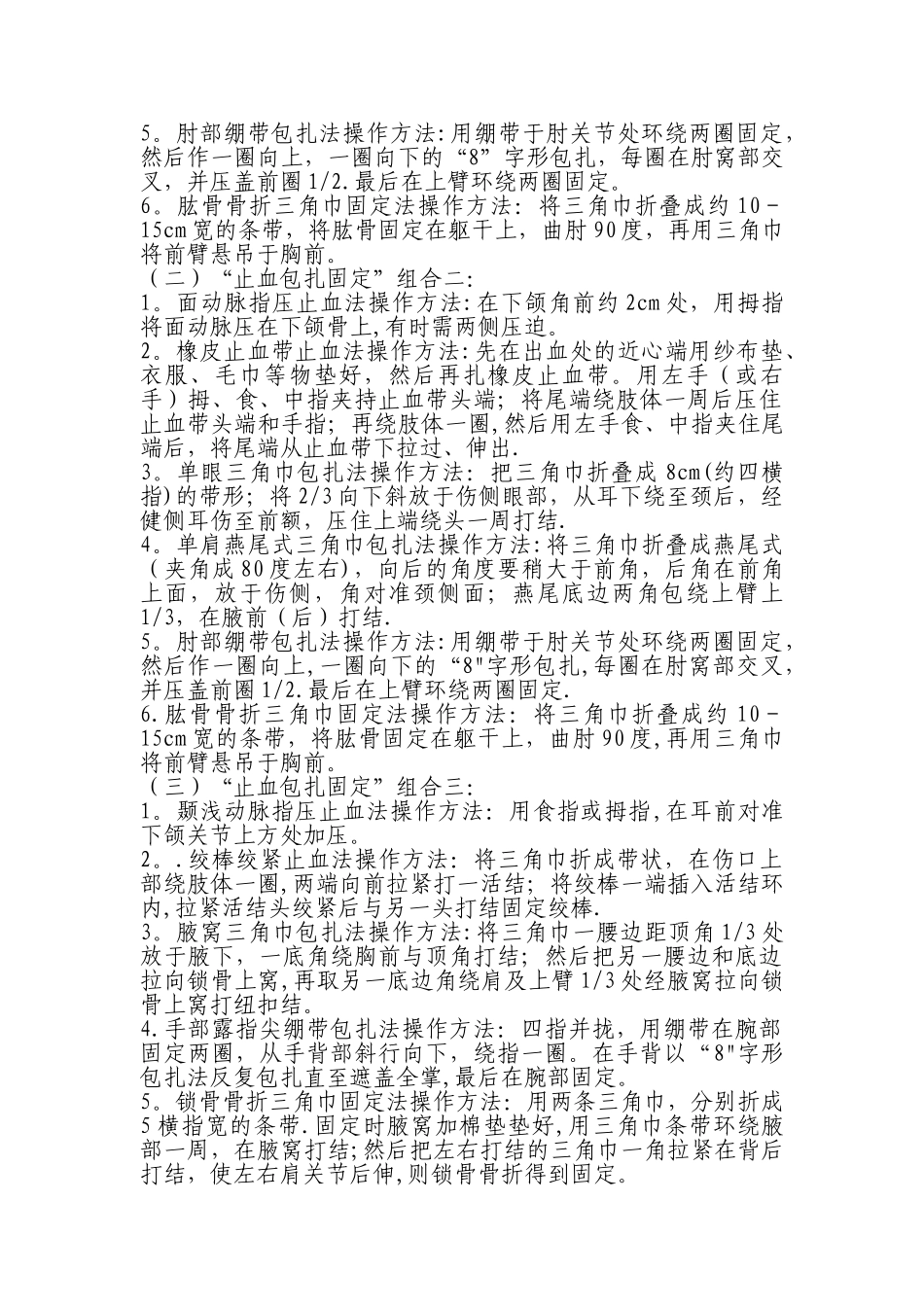 止血包扎流程_第2页
