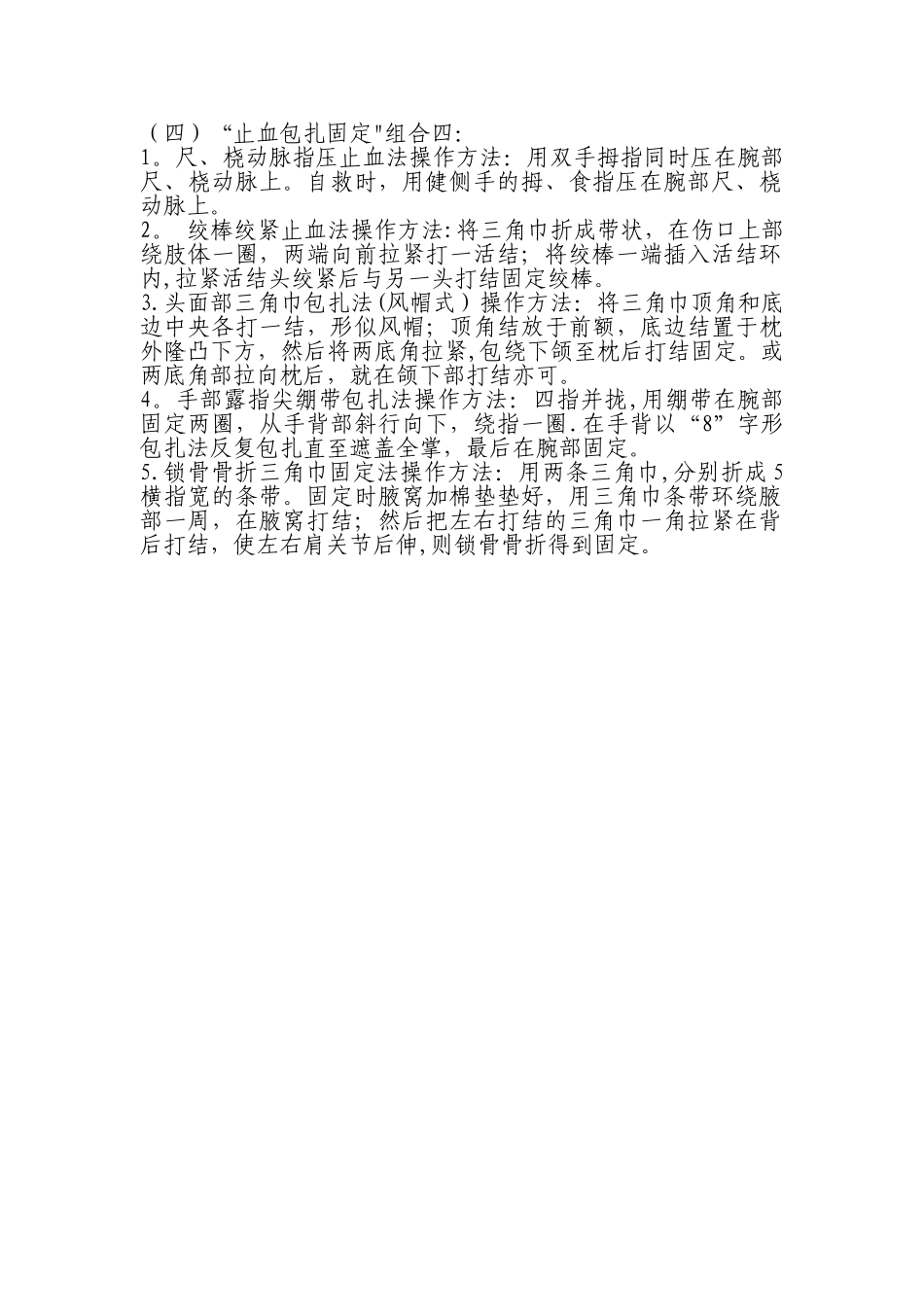 止血包扎流程_第3页