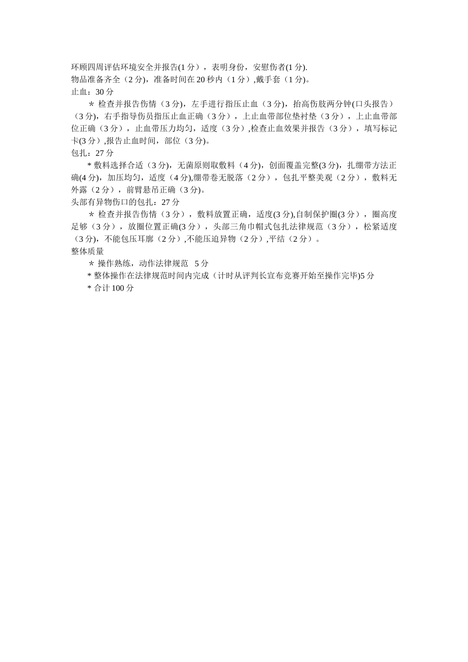 止血包扎操作流程_第2页