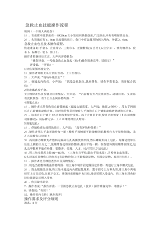 止血包扎操作流程