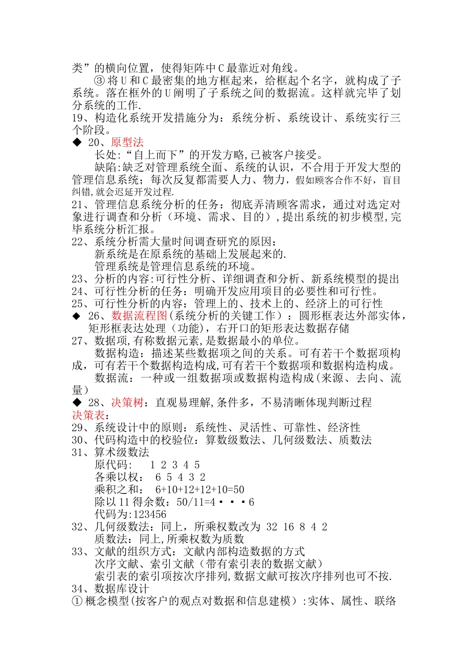 2025年管理信息系统知识点整理_第2页