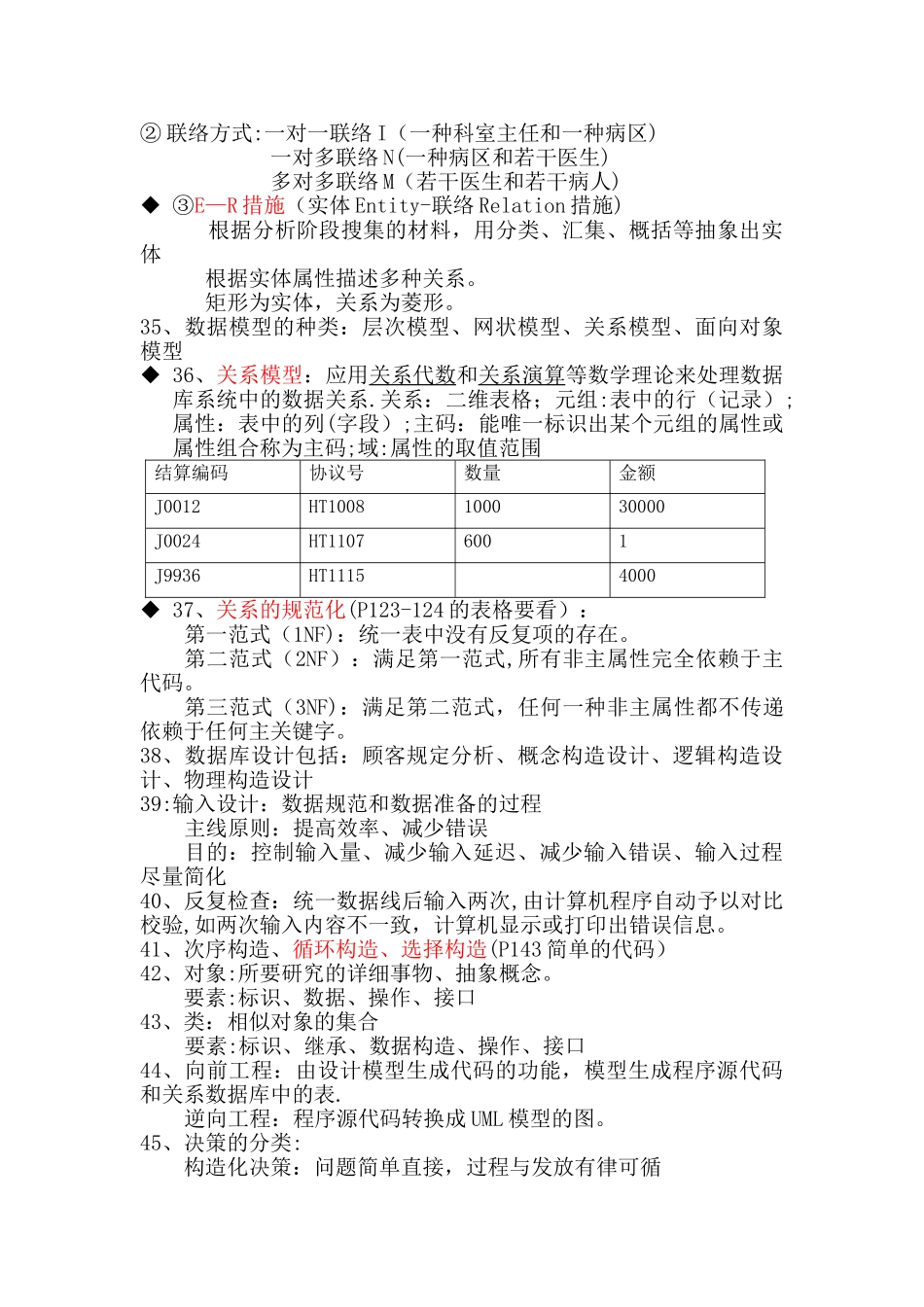 2025年管理信息系统知识点整理_第3页