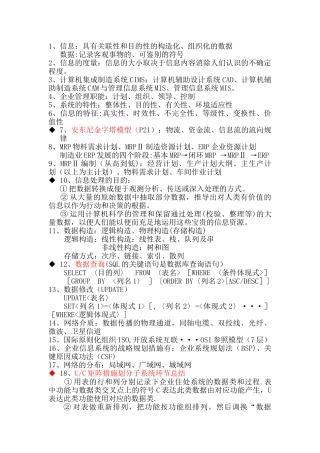 2025年管理信息系统知识点整理