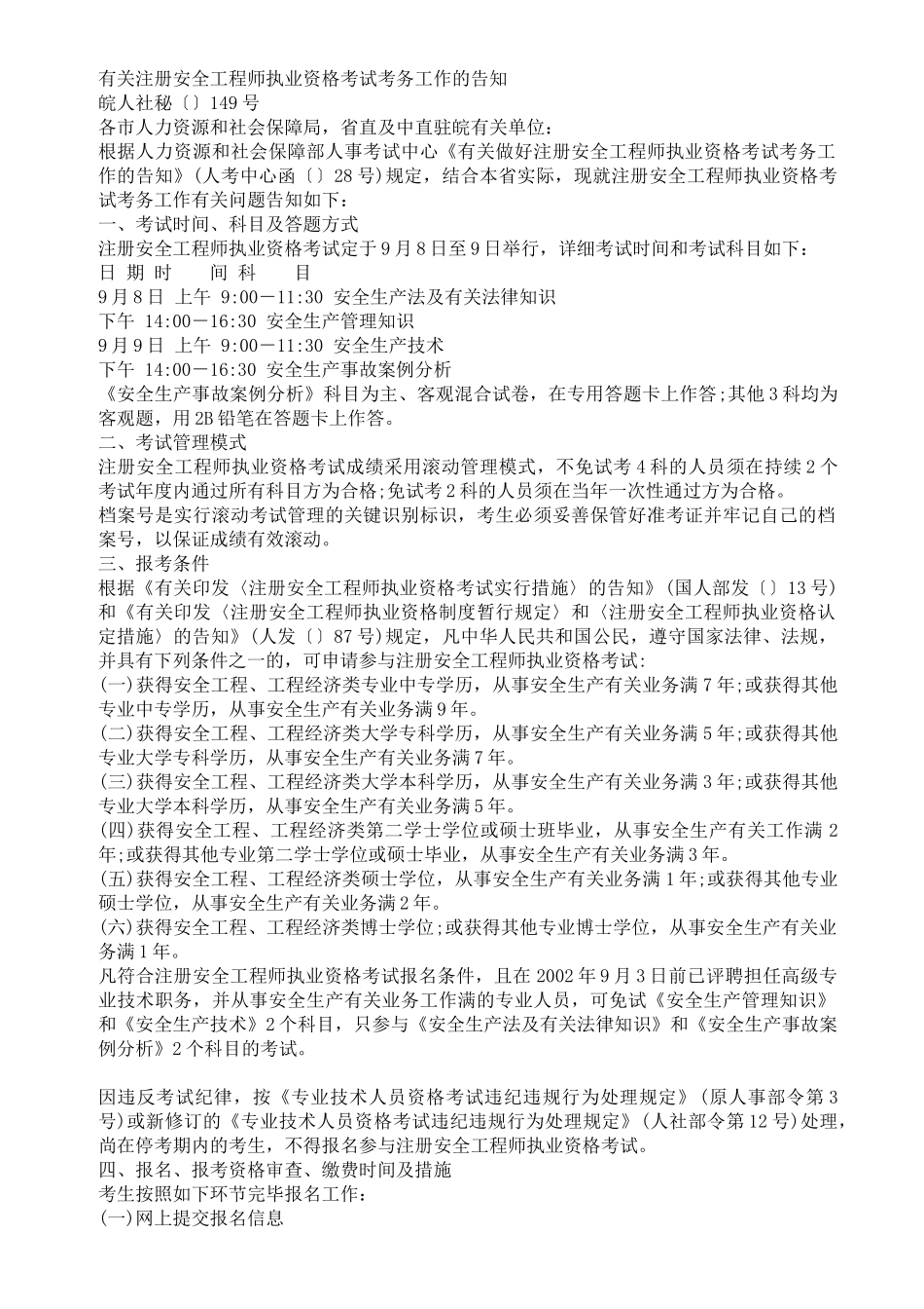 2025年关于注册安全工程师执业资格考试考务工作的通知_第1页