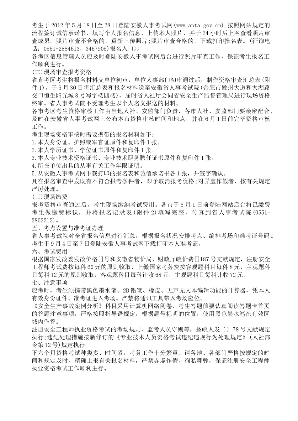 2025年关于注册安全工程师执业资格考试考务工作的通知_第2页