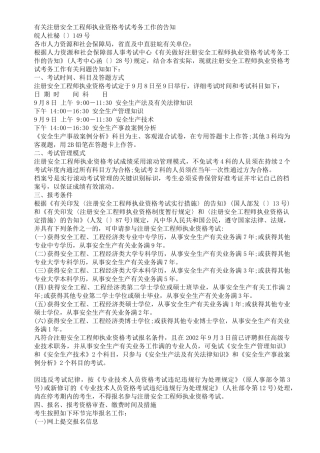 2025年关于注册安全工程师执业资格考试考务工作的通知