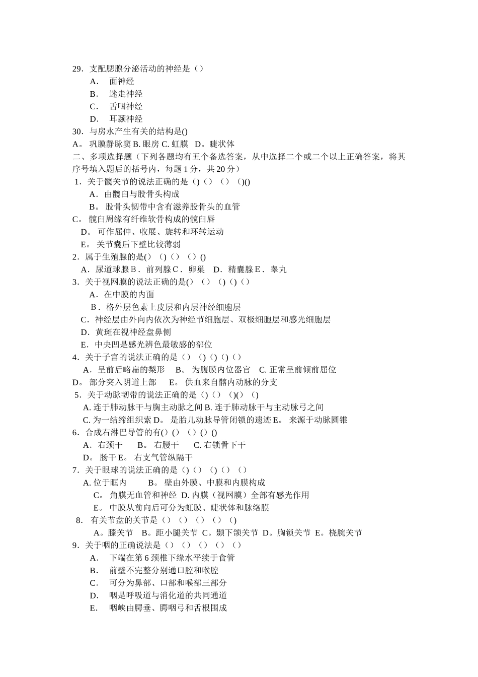 正常人体解剖学--模拟试卷_第3页