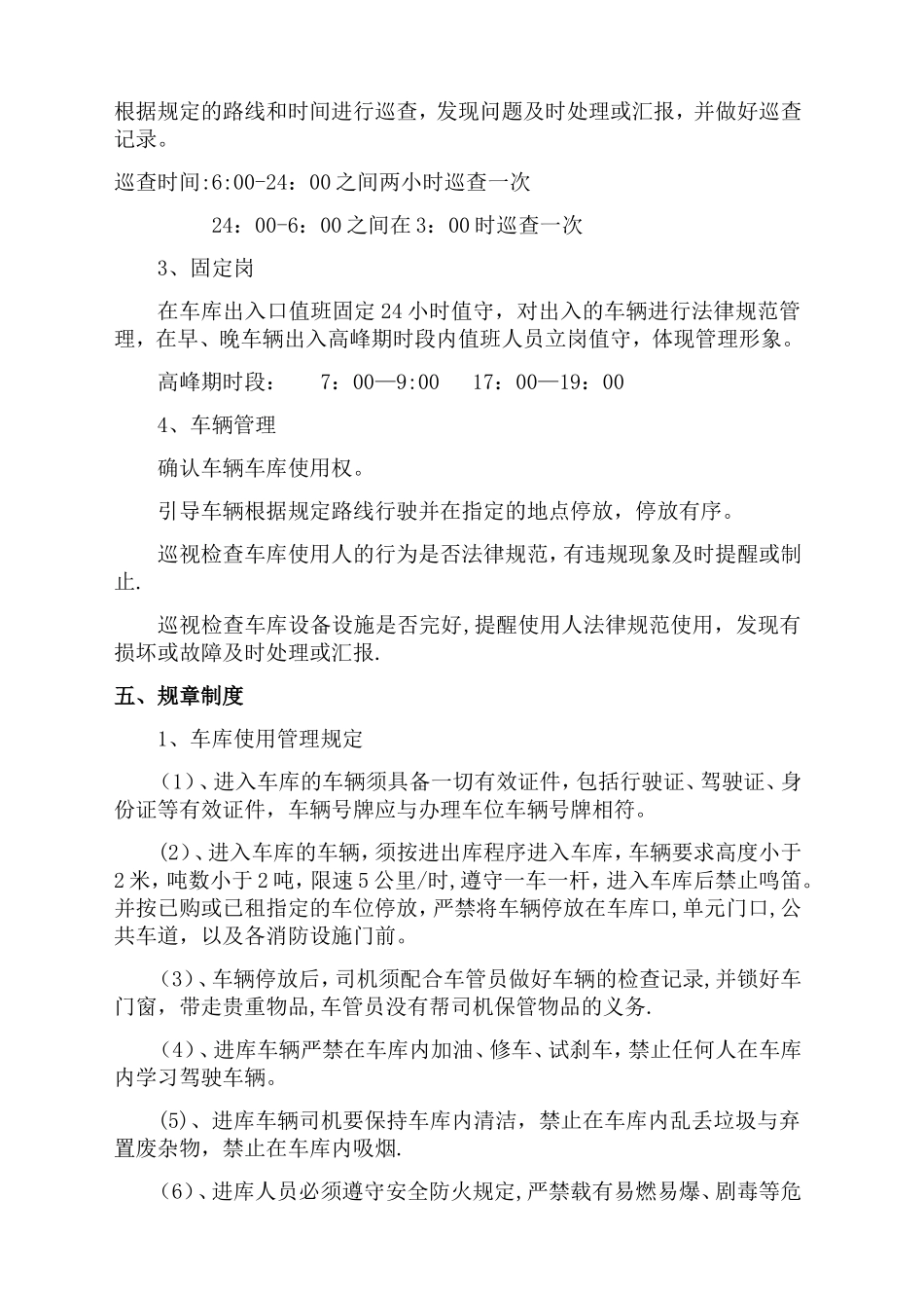 正安天下小区地下车库管理方案_第2页