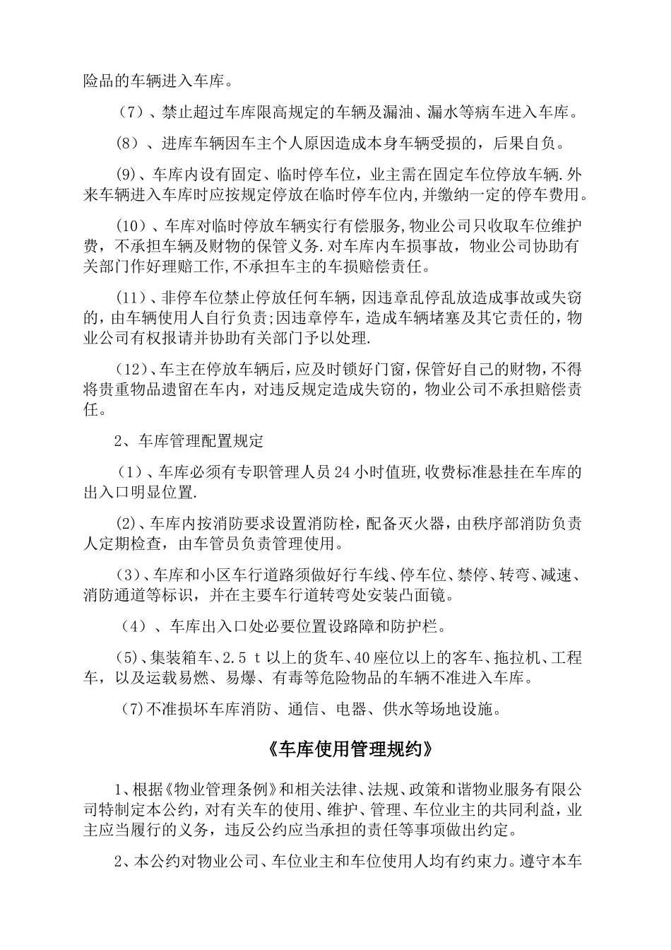 正安天下小区地下车库管理方案_第3页