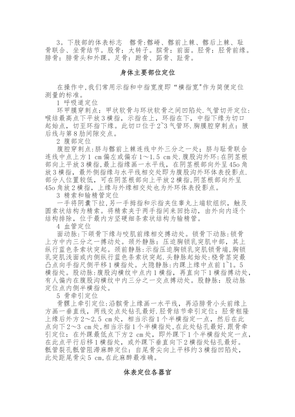 正常人体体表标志_第2页