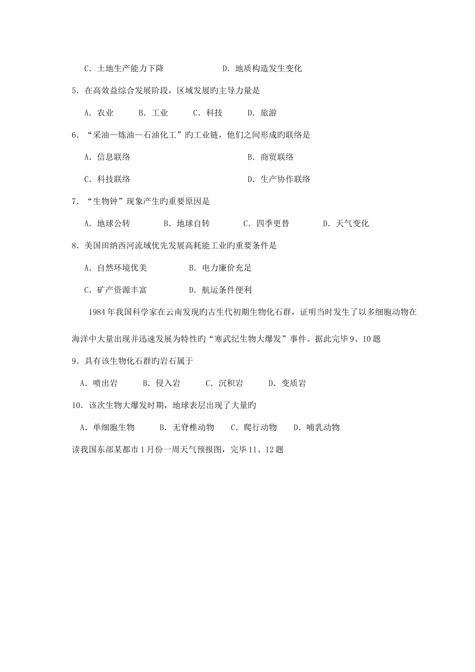 2025年1月浙江省普通高中学业水平考试地理试题及答案_第2页