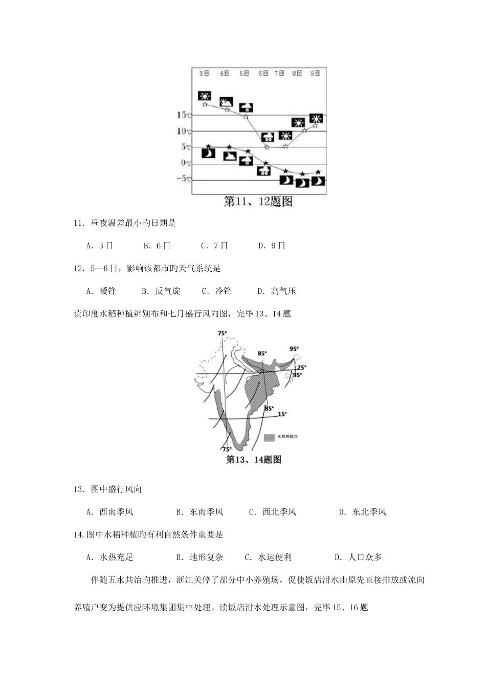 2025年1月浙江省普通高中学业水平考试地理试题及答案_第3页