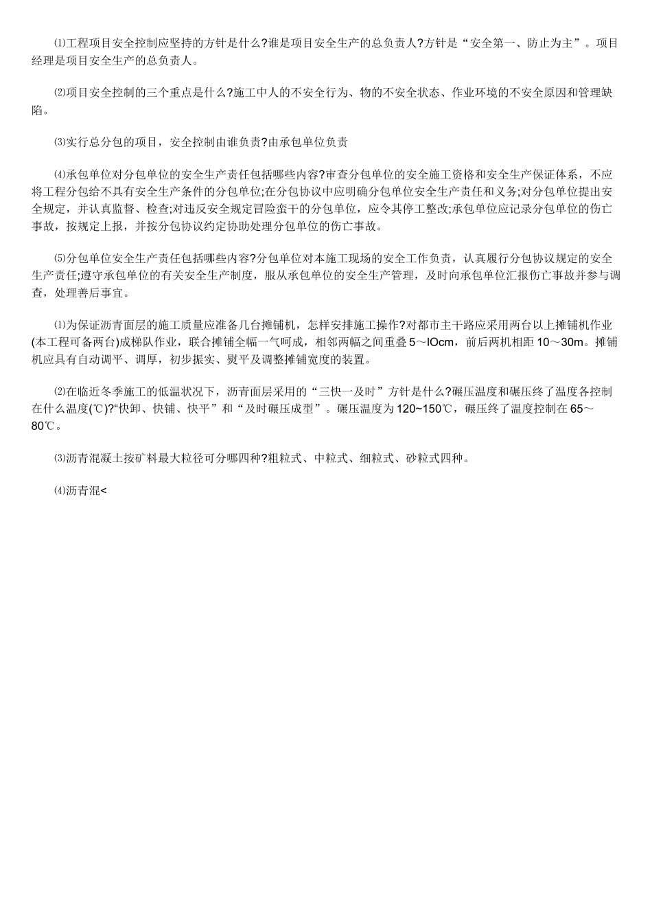 2025年二级建造师考试《建筑工程》重点要点题目_第3页