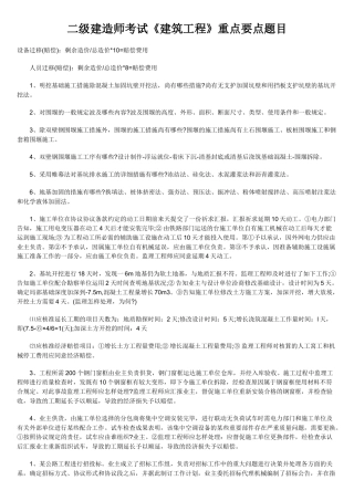 2025年二级建造师考试《建筑工程》重点要点题目