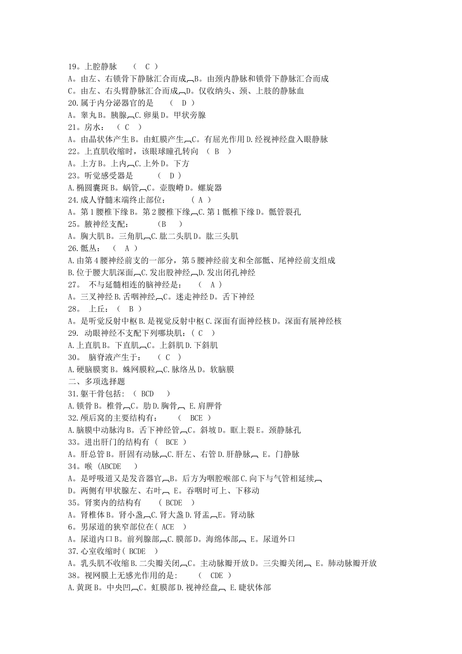 正常人体解剖学》期末考试试卷_第2页