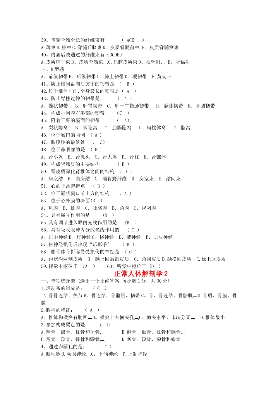 正常人体解剖学》期末考试试卷_第3页