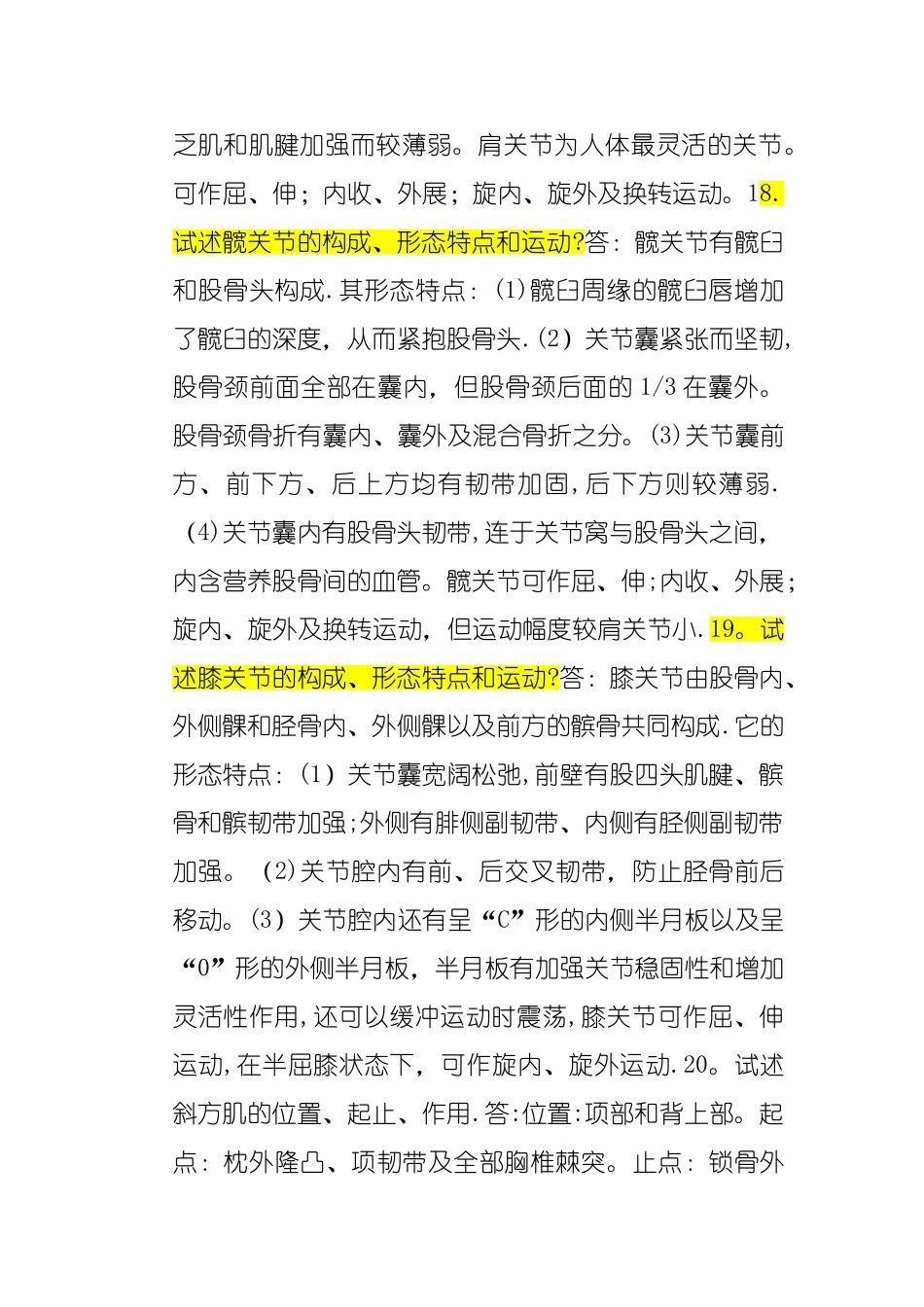 正常人体解剖学期考重点总结_第3页